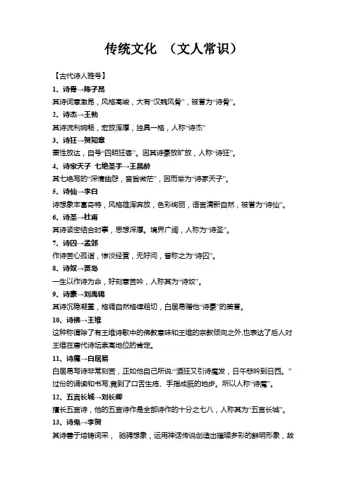 xu 传统文化 文人雅称(word文档良心出品)