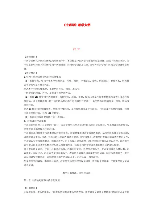 中药学大纲