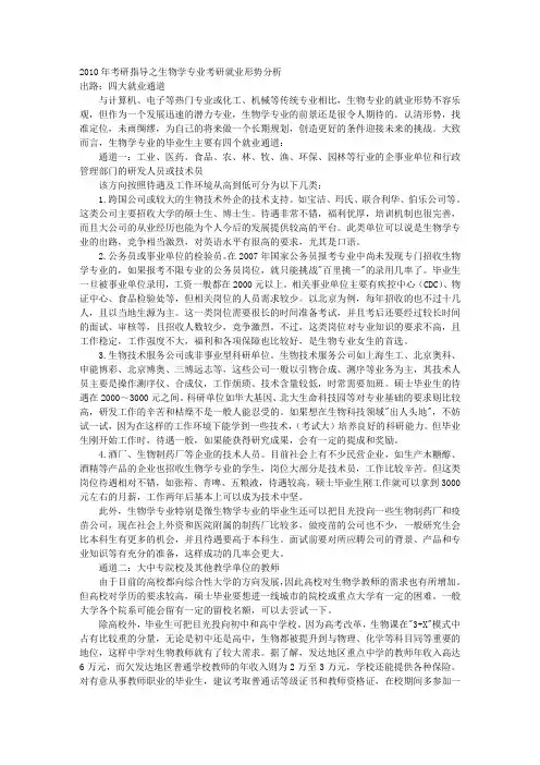 考研指导之生物学专业考研就业形势分析 