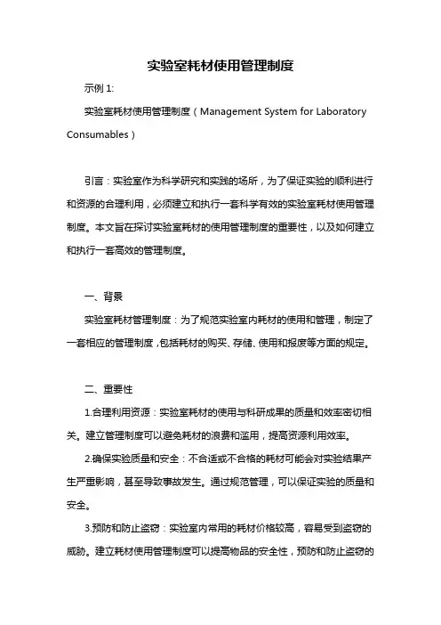 实验室耗材使用管理制度