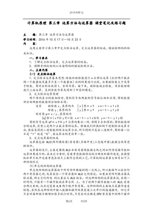 计算机原理 第三章 运算方法与运算器 课堂笔记及练习题