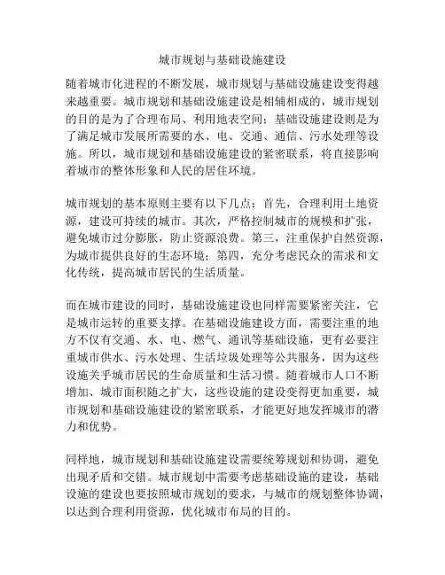 城市规划与基础设施建设