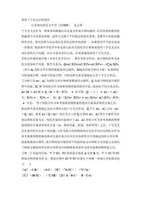 谈谈十字交叉法的误区