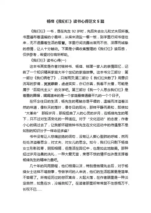 杨绛《我们仨》读书心得范文5篇