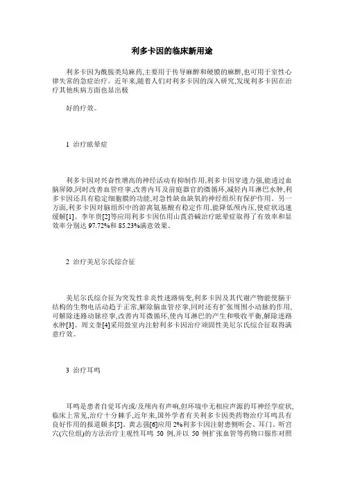 利多卡因的临床新用途
