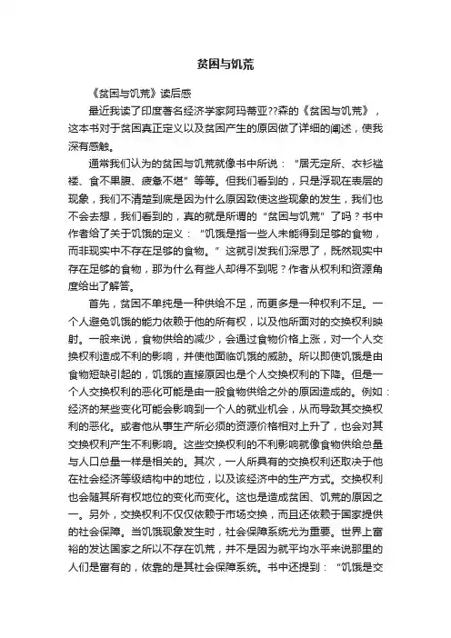 贫困与饥荒