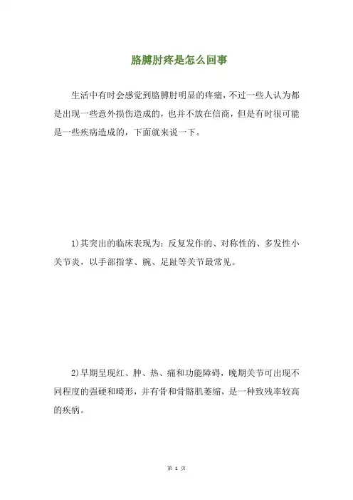 胳膊肘疼是怎么回事(养生小贴士)