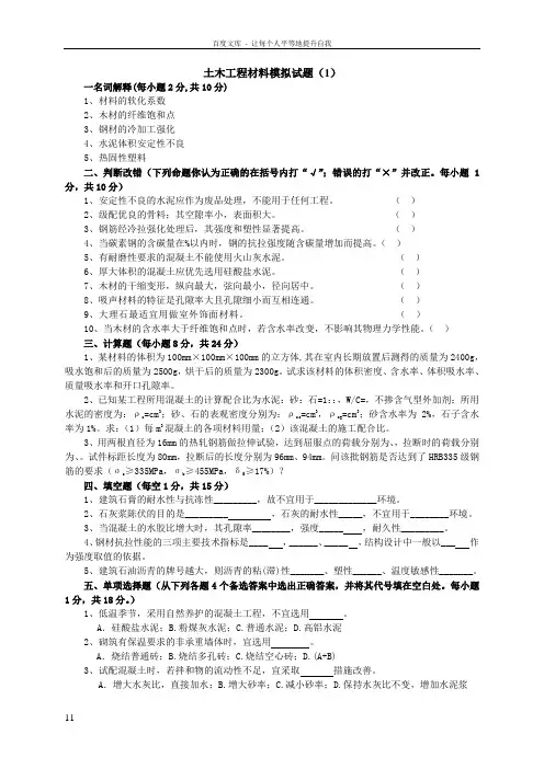 土木工程材料模拟试题及答案(8套) 