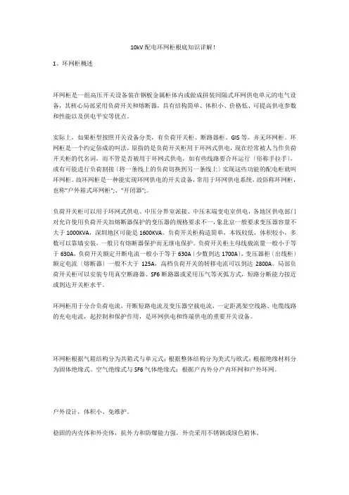 10kV配电环网柜基础知识详解!  