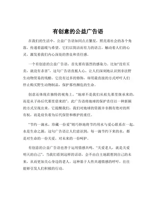 有创意的公益广告语
