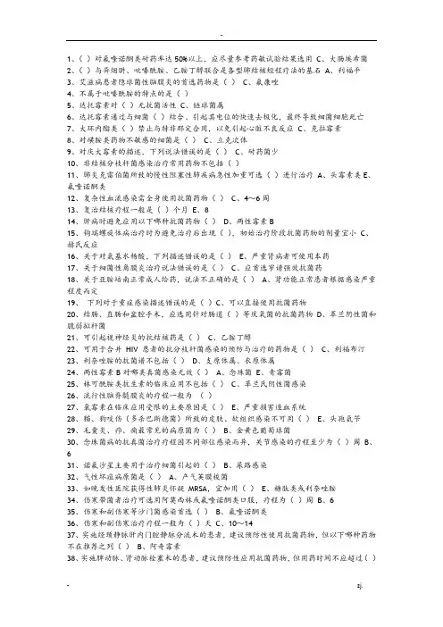 2019年继续教育《抗菌药物临床应用指导原则》答案