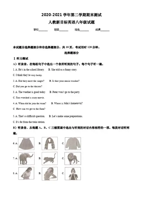 【人教新目标】英语八年级下册《期末考试卷》附答案