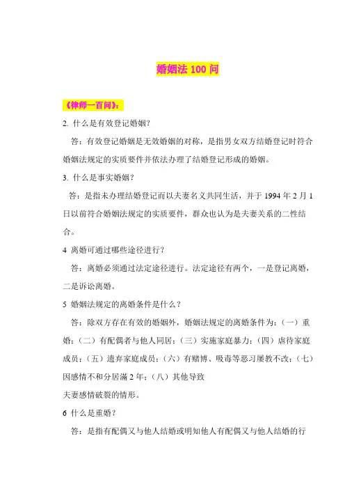 法律问答100问