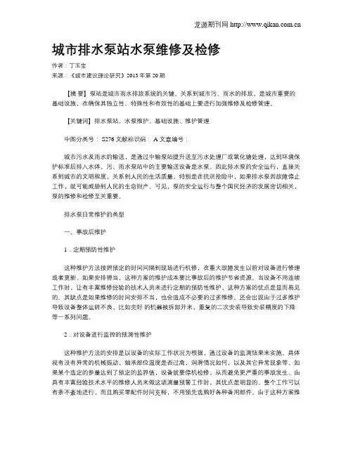 城市排水泵站水泵维修及检修