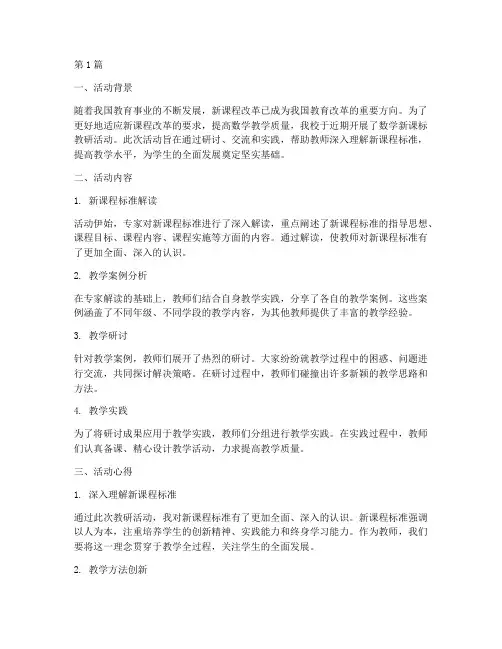 数学新课标教研活动心得(3篇)