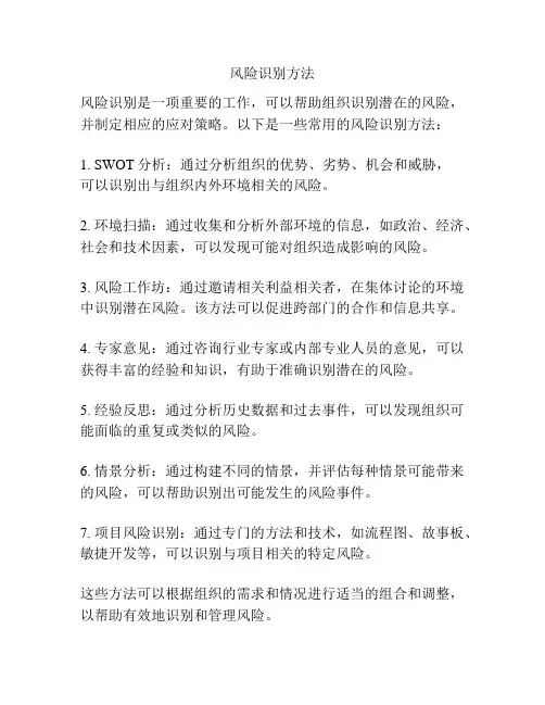 风险识别方法