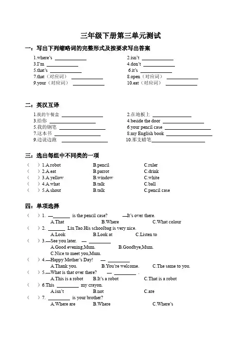 苏教译林英语 三年级下册第三单元测试 (含答案)
