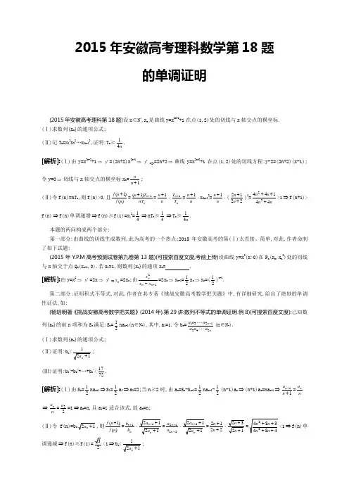 2015年安徽高考理科数学第18题的单调证明