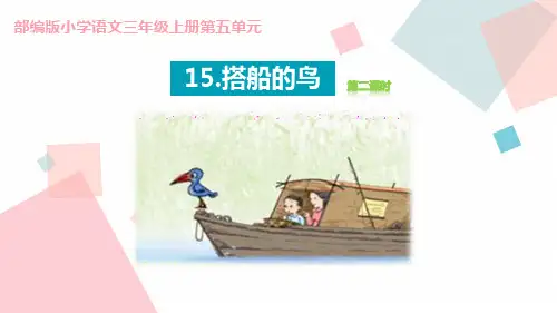 《搭船的鸟》课件(第2课时)