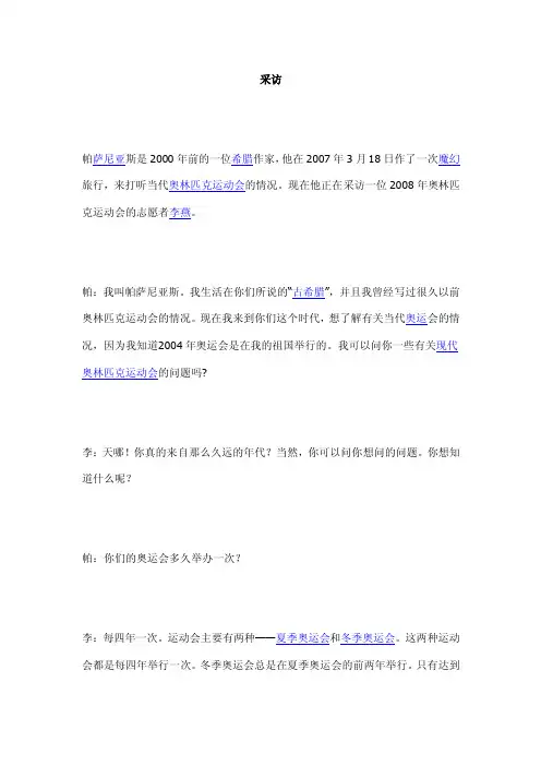 人教版高一英语必修二Unit2第一篇课文翻译