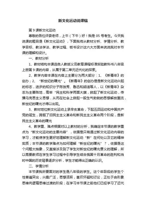 新文化运动说课稿