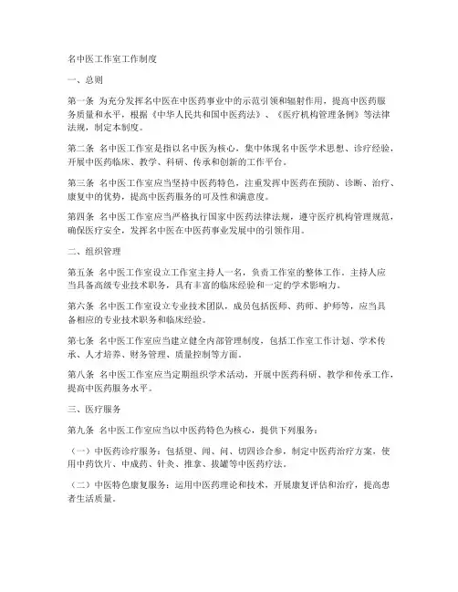 名中医工作室工作制度