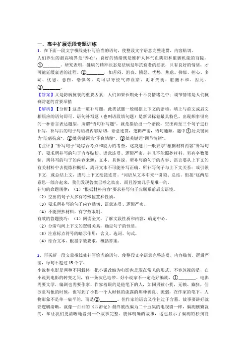 高考语文二轮 扩展语段 专项培优及答案