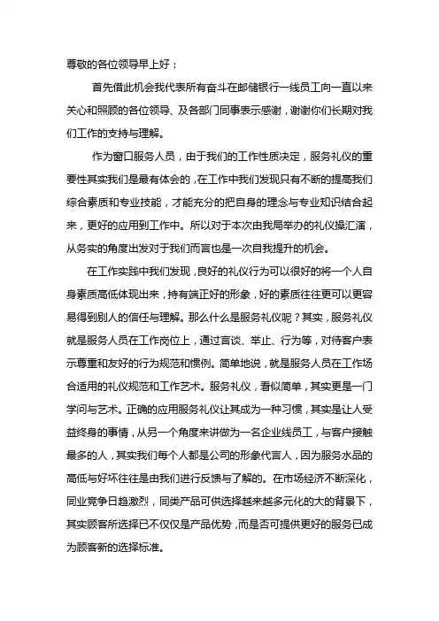 银行礼仪操会演发言稿