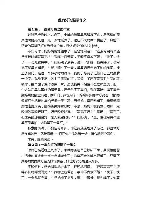 一盏台灯的温暖作文