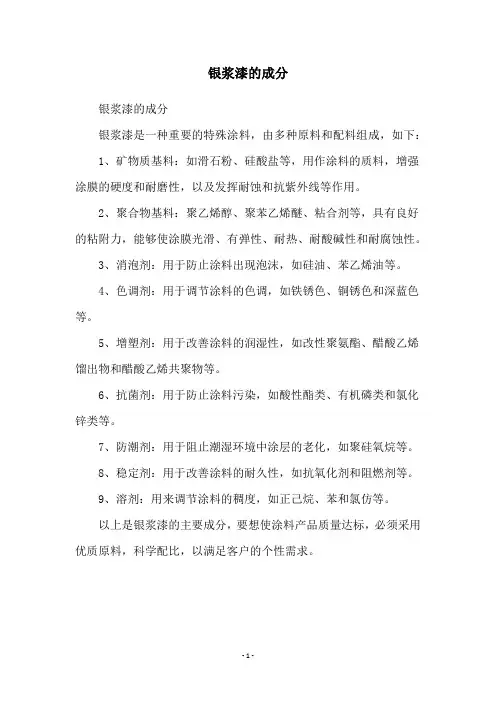 银浆漆的成分