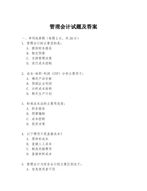 管理会计试题及答案