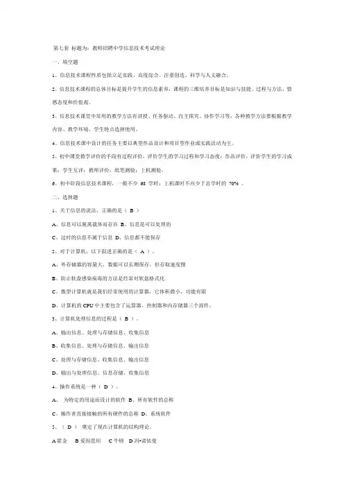 教师招聘中学信息技术考试