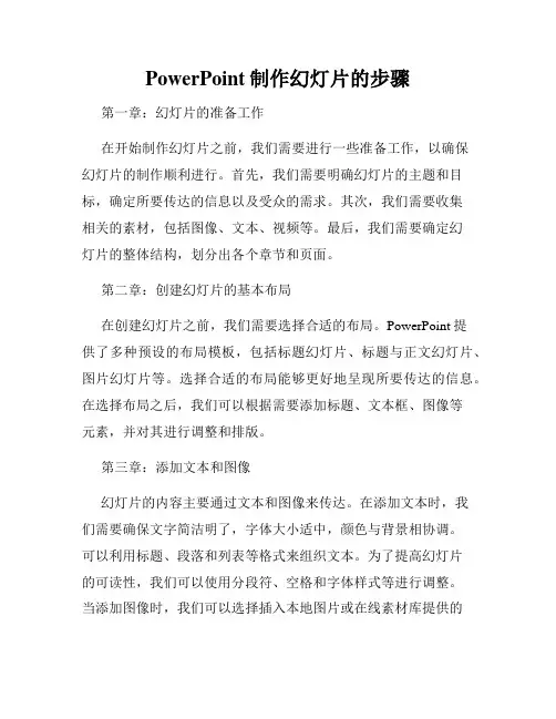 PowerPoint制作幻灯片的步骤
