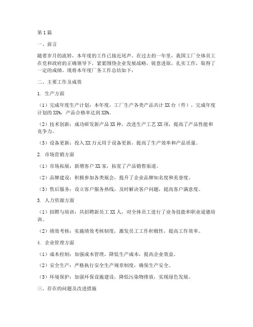 工厂厂务年度总结报告(3篇)
