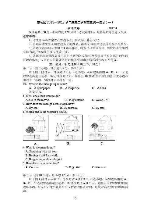 2012东城一模英语试题及答案