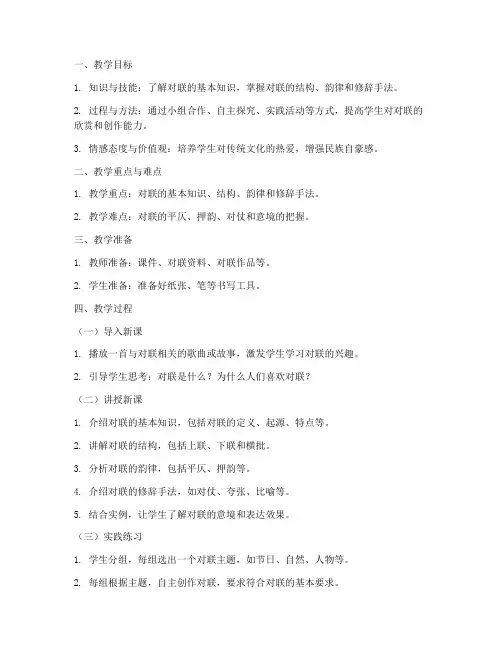 对联训练教案设计模板范文