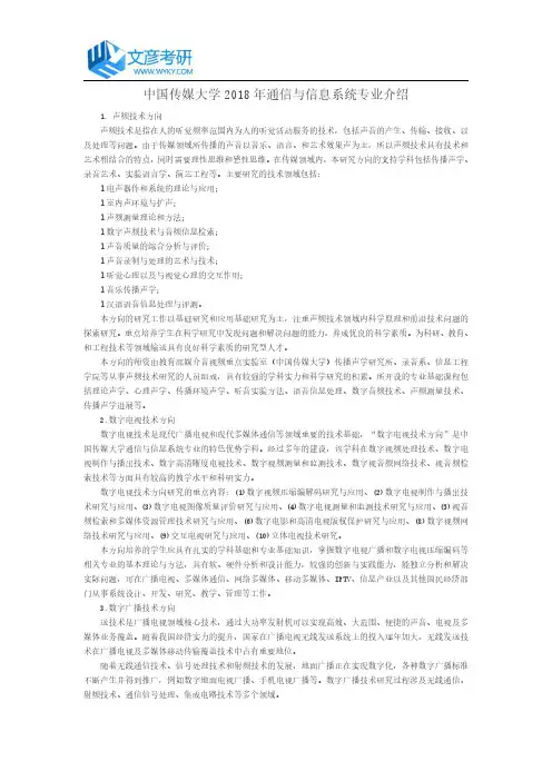 中国传媒大学2018年通信与信息系统专业介绍