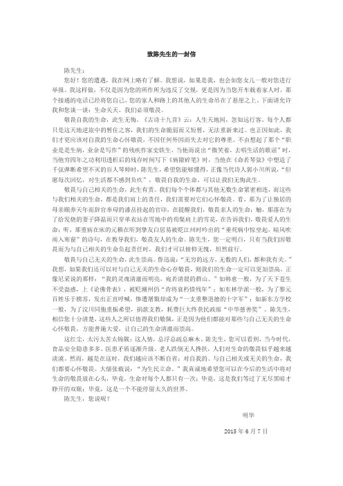 致陈先生的一封信