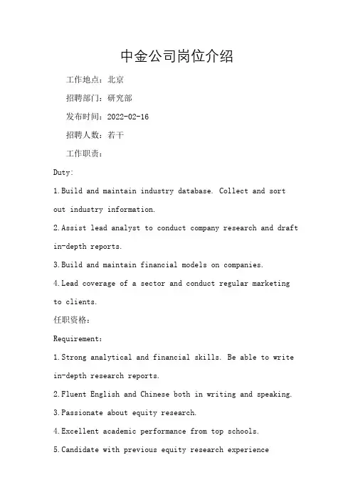 中金公司岗位介绍