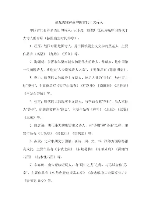星光闪耀解读中国古代十大诗人