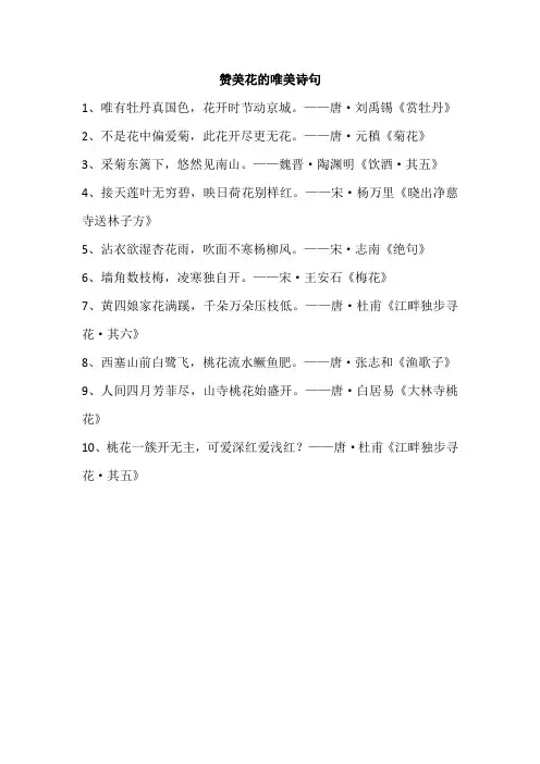 赞美花的唯美诗句