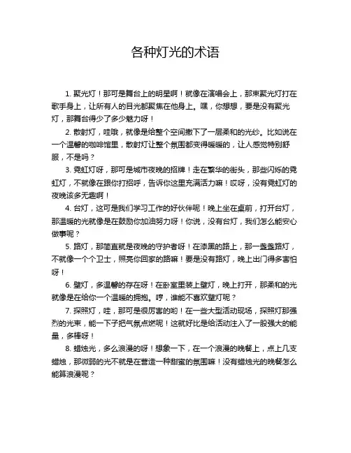 各种灯光的术语
