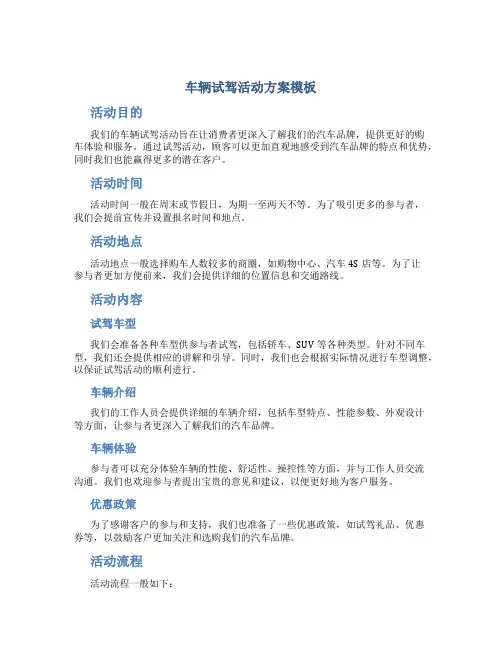 车辆试驾活动方案模板