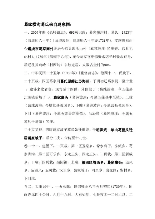 葛家崖头村家谱由来及字辈延续