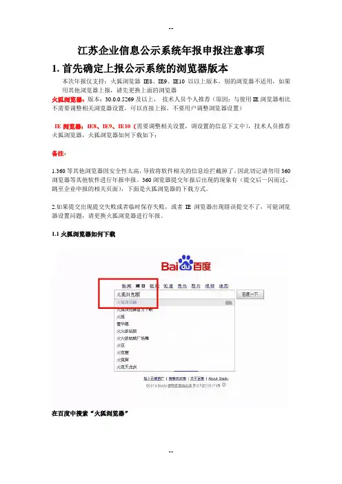 江苏企业信息公示系统年报申报注意事项以及常见问题