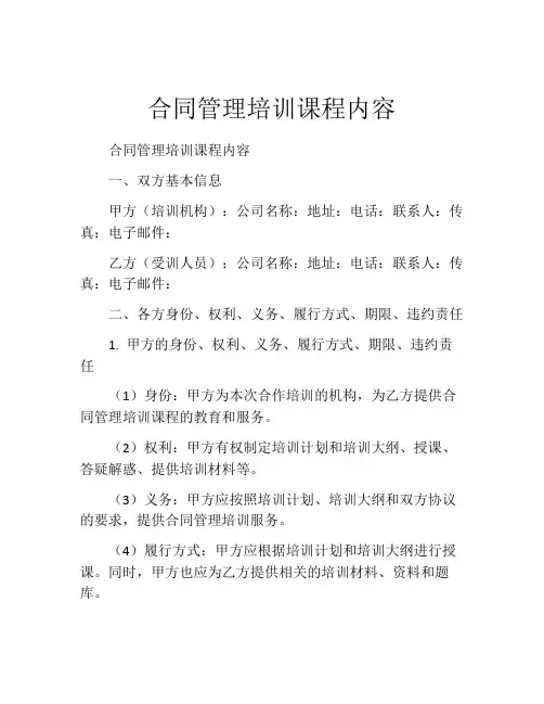 合同管理培训课程内容
