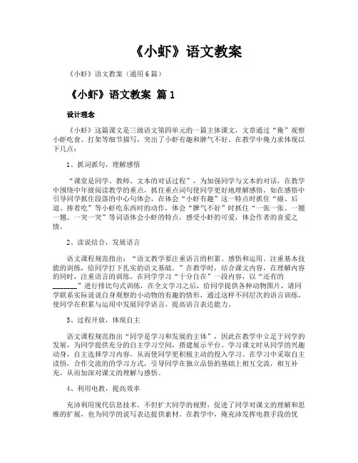 《小虾》语文教案