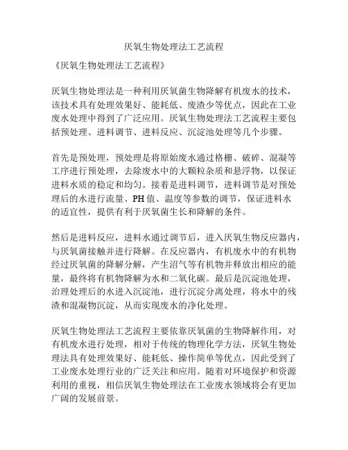 厌氧生物处理法工艺流程