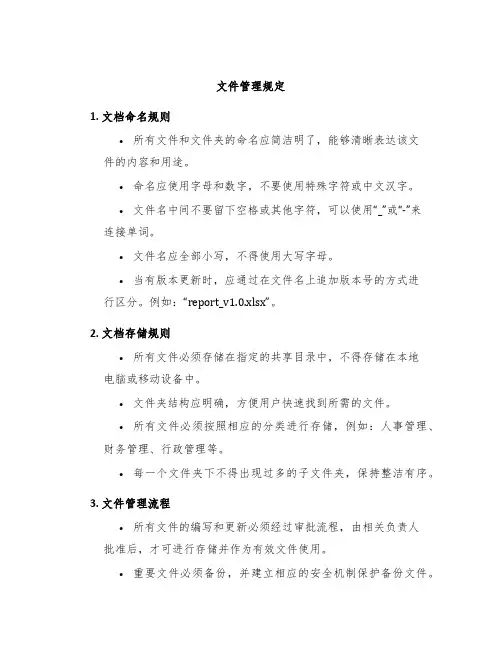 文件管理规定
