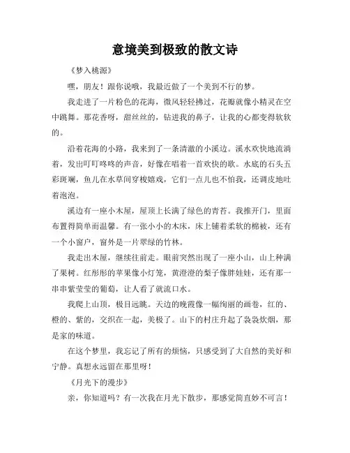 意境美到极致的散文诗